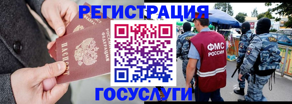 миграционный учет в Бакале