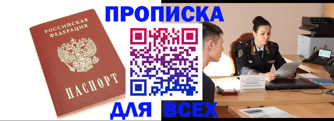 прописка гарантия в Бакале