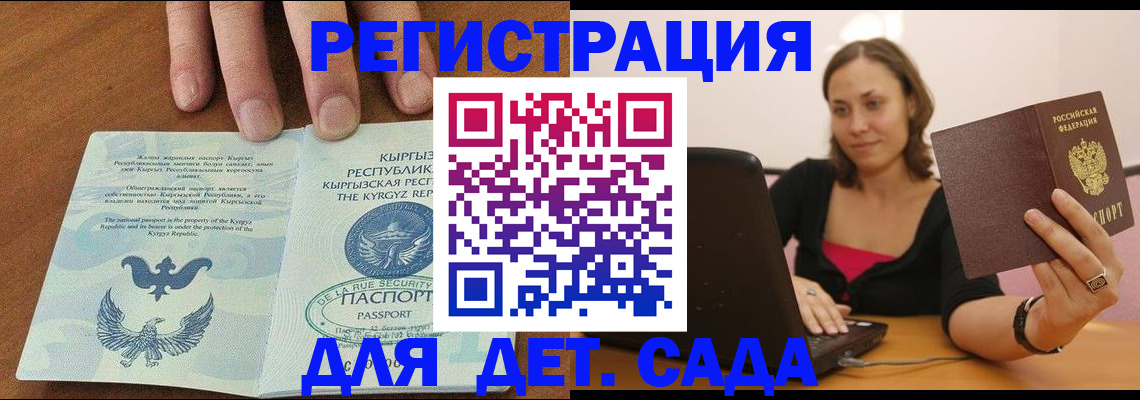 прописка поиск в Бакале