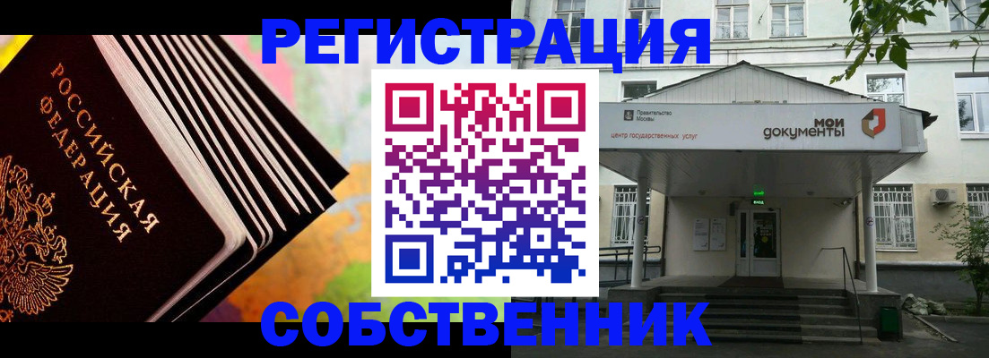 прописка для работы в Бакале