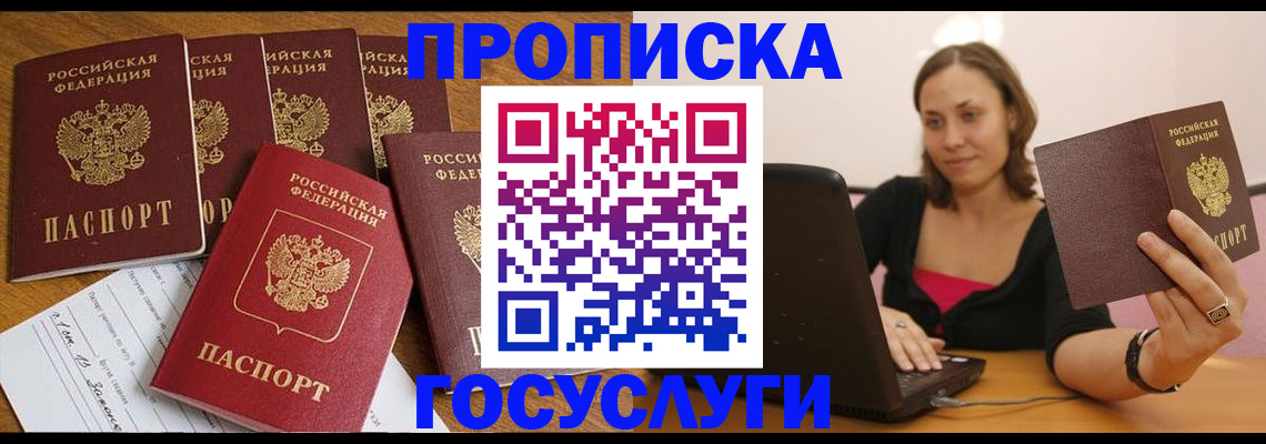 временная регистрация поиск в Бакале